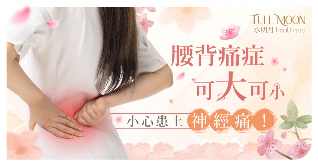 腰神經痛